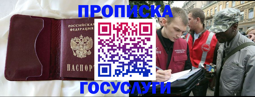 прописка законно в Сибае